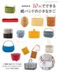 10mでできる紙バンドの小さなかご