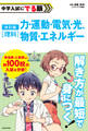 改訂版 中学入試にでる順 理科 力・運動・電気・光、物質・エネルギー