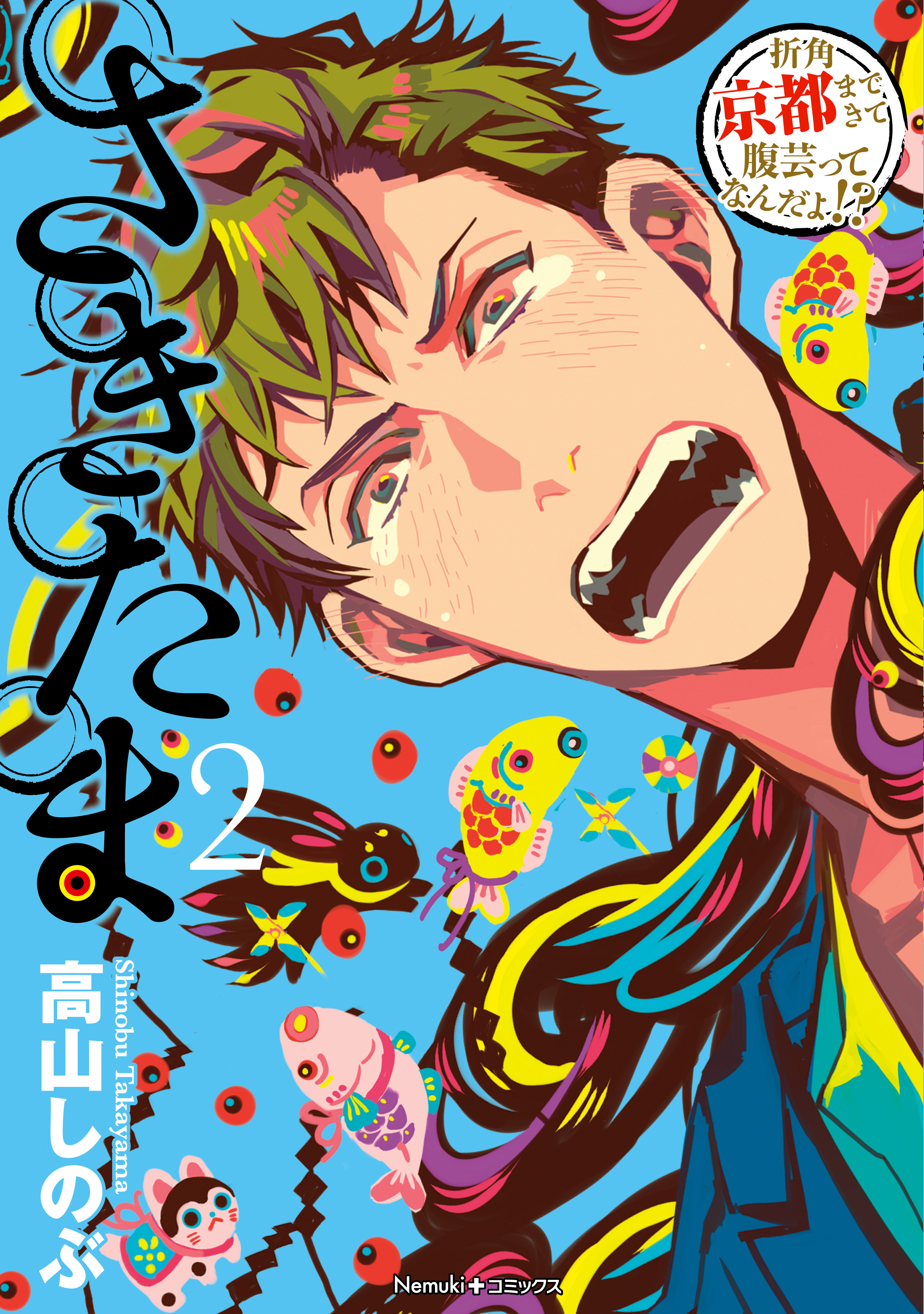 【期間限定　無料お試し版】さきたま（2）