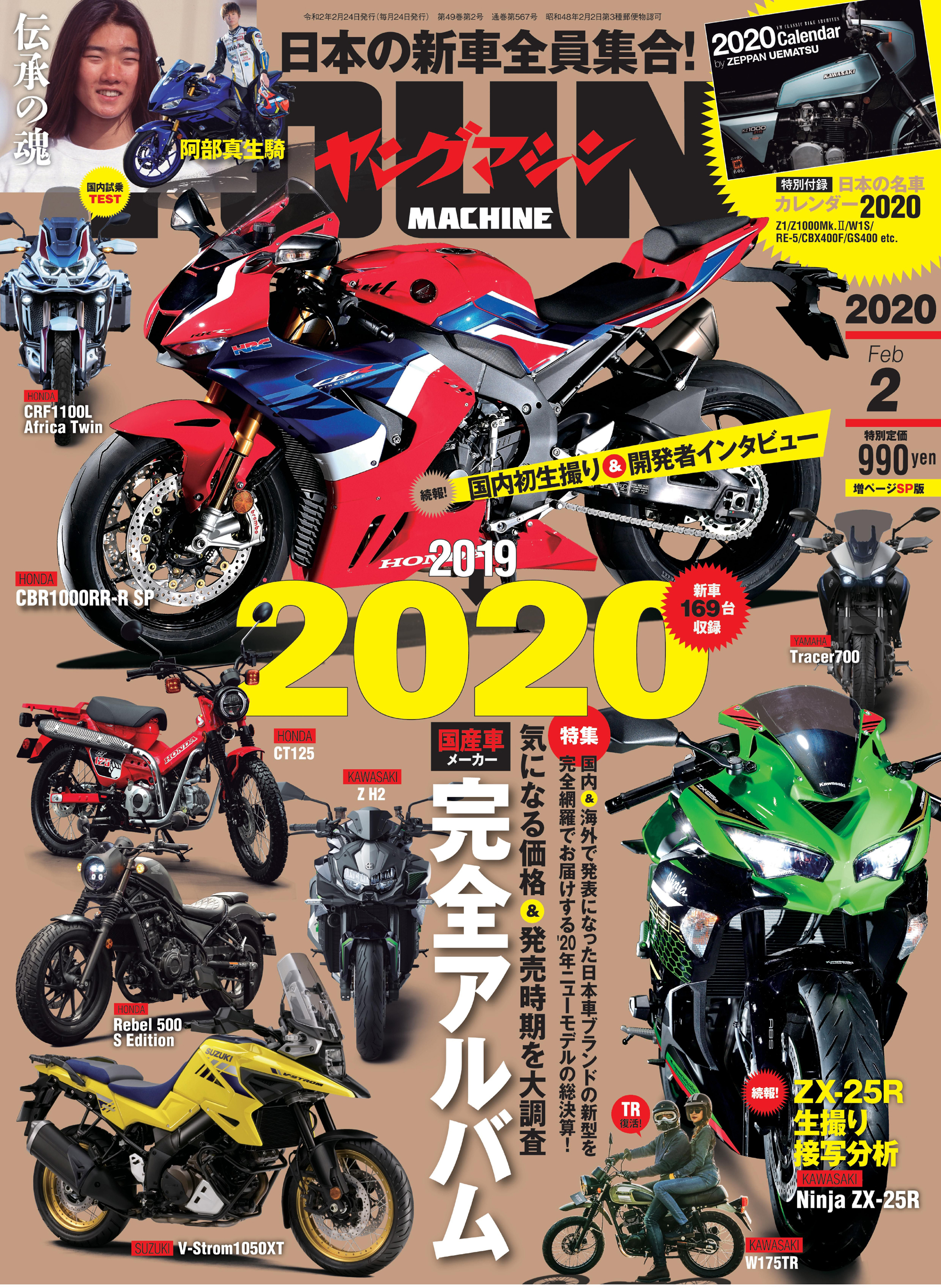 ヤングマシン2020年2月号