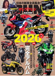 ヤングマシン2020年2月号