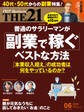 THE21 2022年6月号