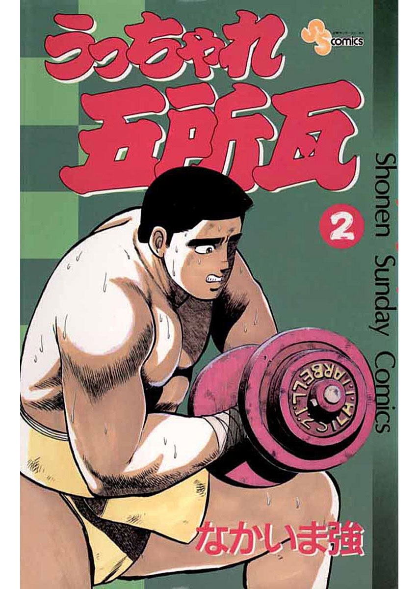 【期間限定　無料お試し版　閲覧期限2026年1月21日】うっちゃれ五所瓦　2