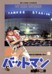 愛しのバットマン 6 無料 試し読みなら Amebaマンガ 旧 読書のお時間です 愛しのバットマン 6 無料 試し読みなら Amebaマンガ 旧 読書のお時間です