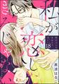 私が恋したきみじゃない(分冊版) 【第18話】