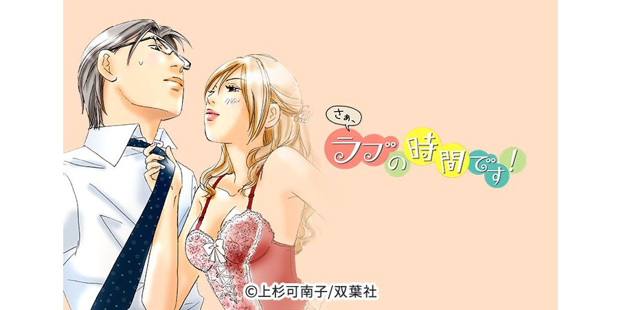 116話無料 さぁ ラブの時間です 無料連載 Amebaマンガ 旧 読書のお時間です 116話無料 さぁ ラブの時間です 無料連載 Amebaマンガ 旧 読書のお時間です