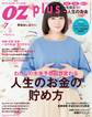 OZplus　2014年7月号　No.37