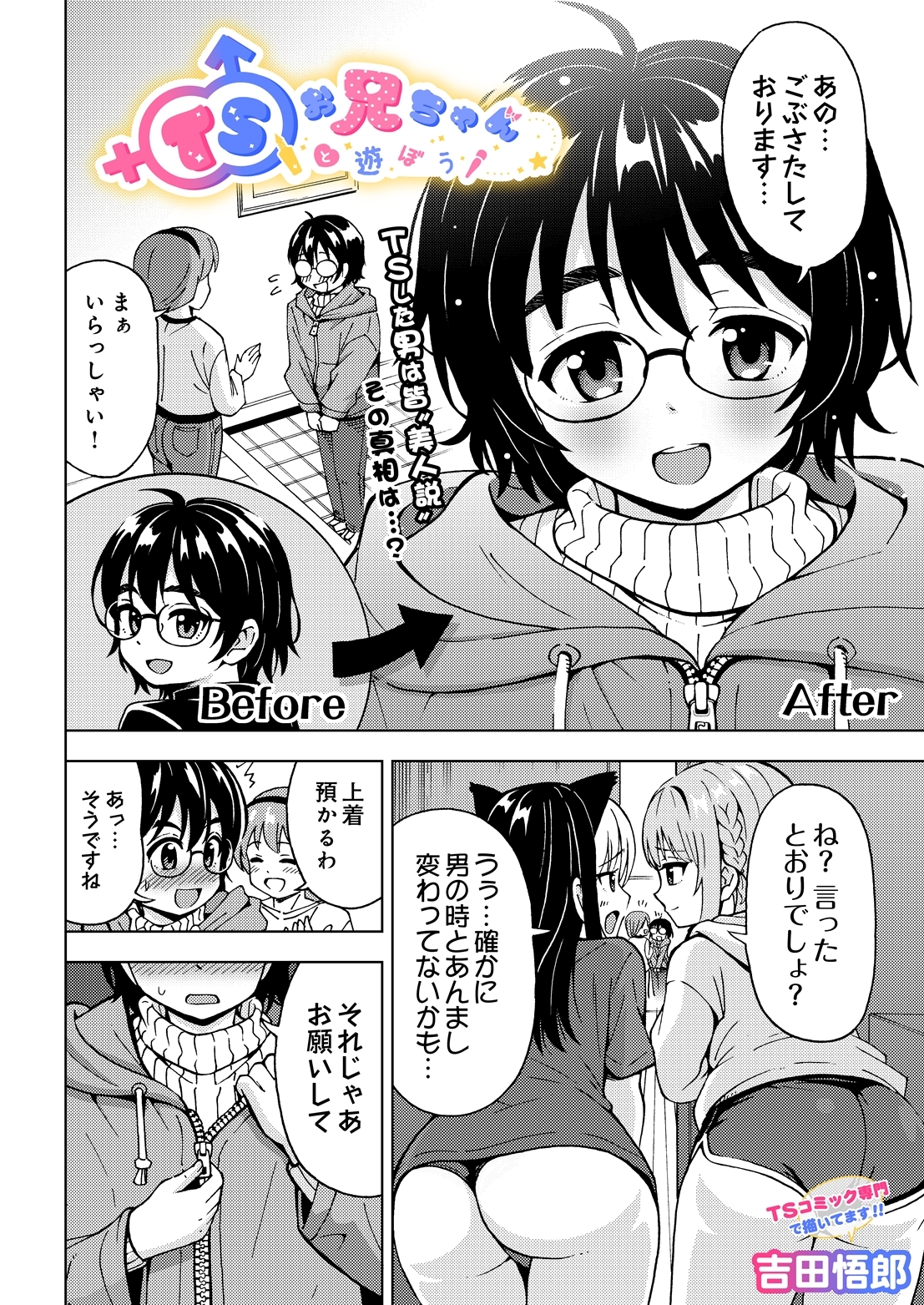 TSお兄ちゃんと遊ぼう！