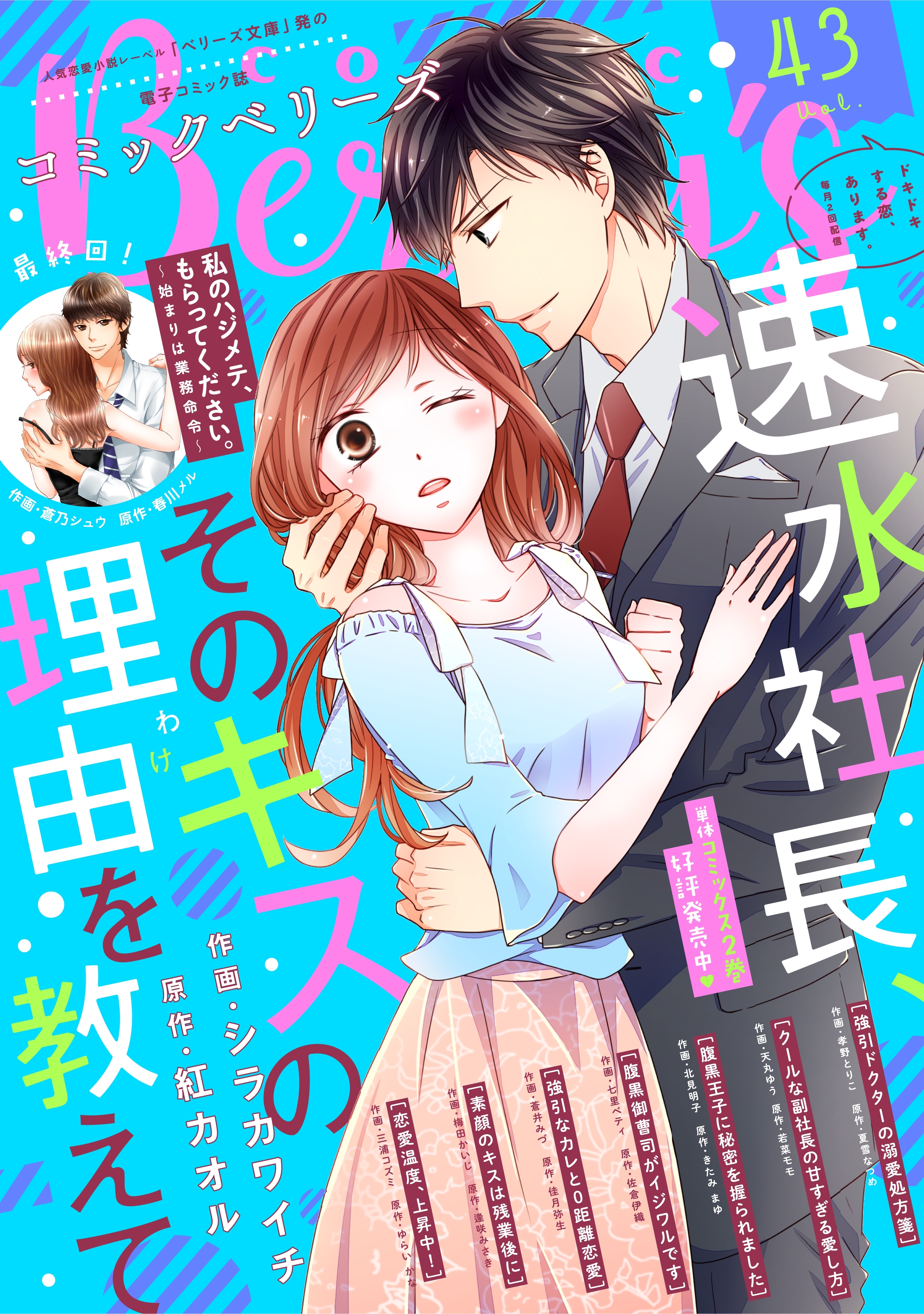 Comic Berry S 43巻 Comicberry S編集部 人気マンガを毎日無料で配信中 無料 試し読みならamebaマンガ 旧 読書のお時間です Comic Berry S 43巻 Comicberry S編集部 人気マンガを毎日無料で配信中 無料 試し読みならamebaマンガ 旧 読書のお時間です