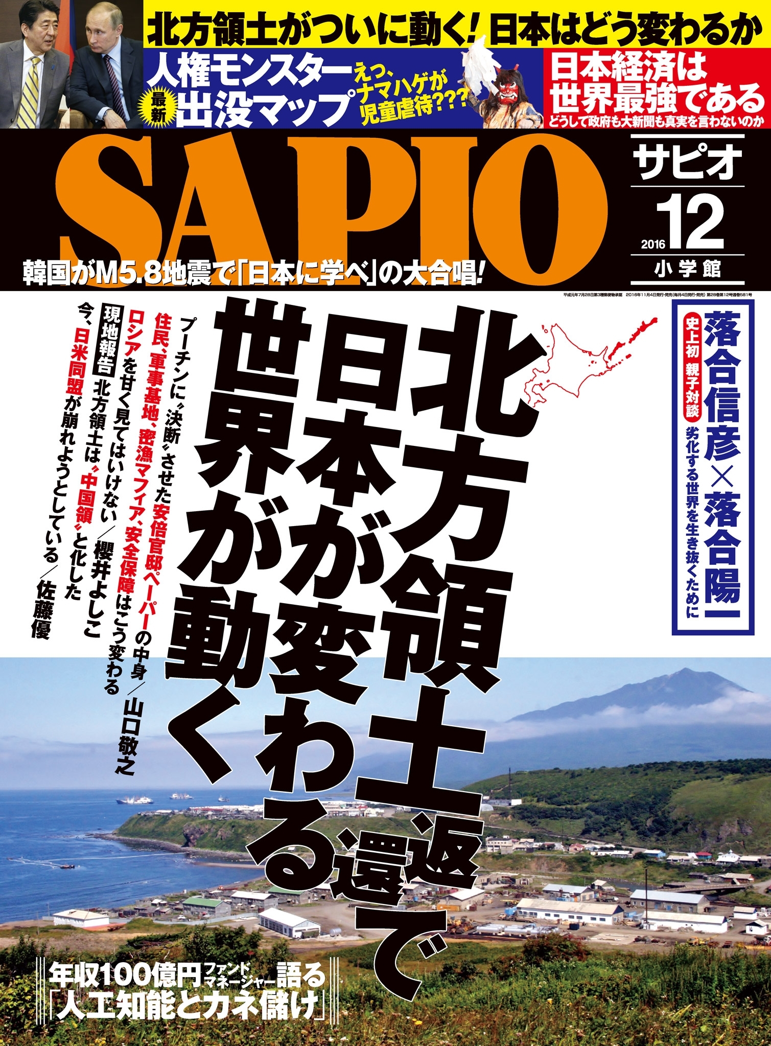 SAPIO 2016年12月号