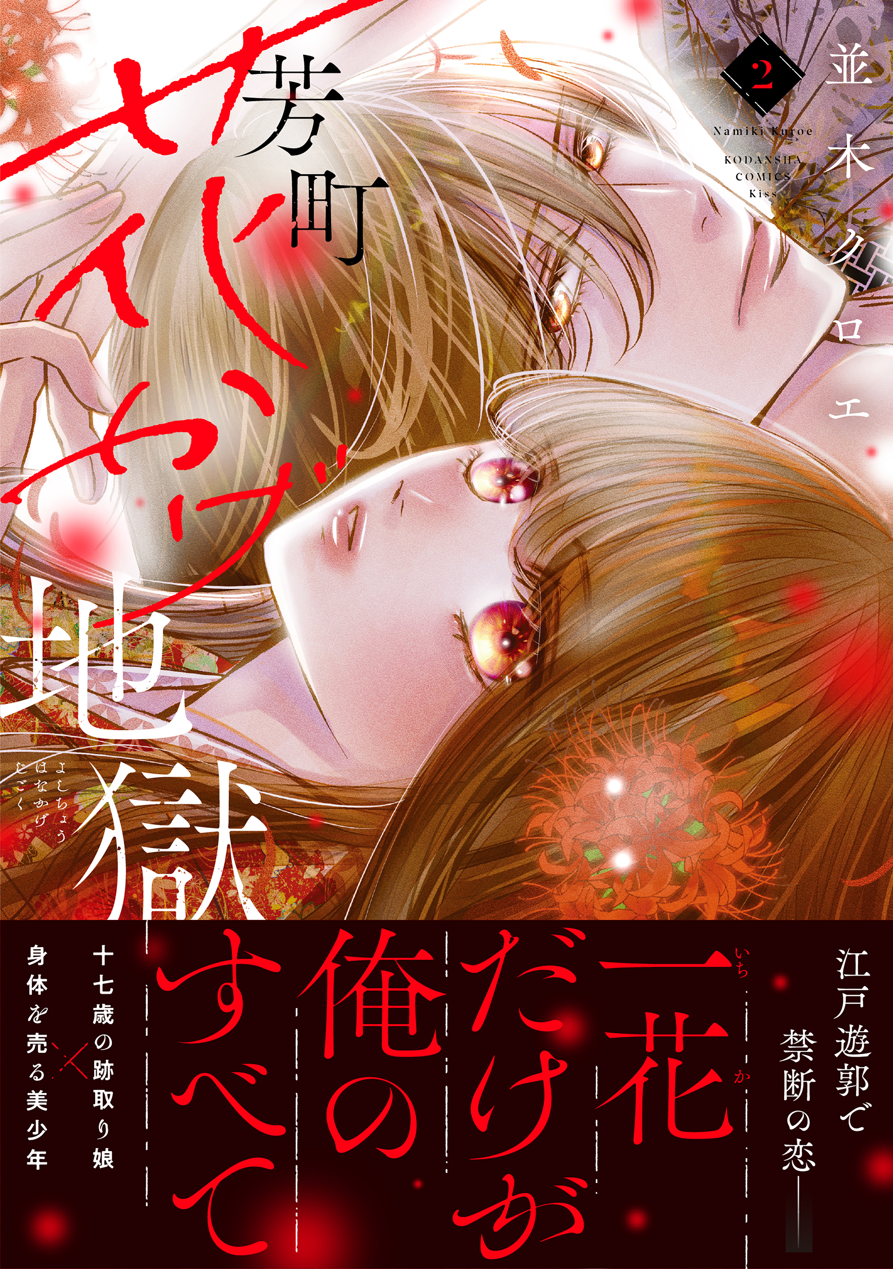 芳町花かげ地獄