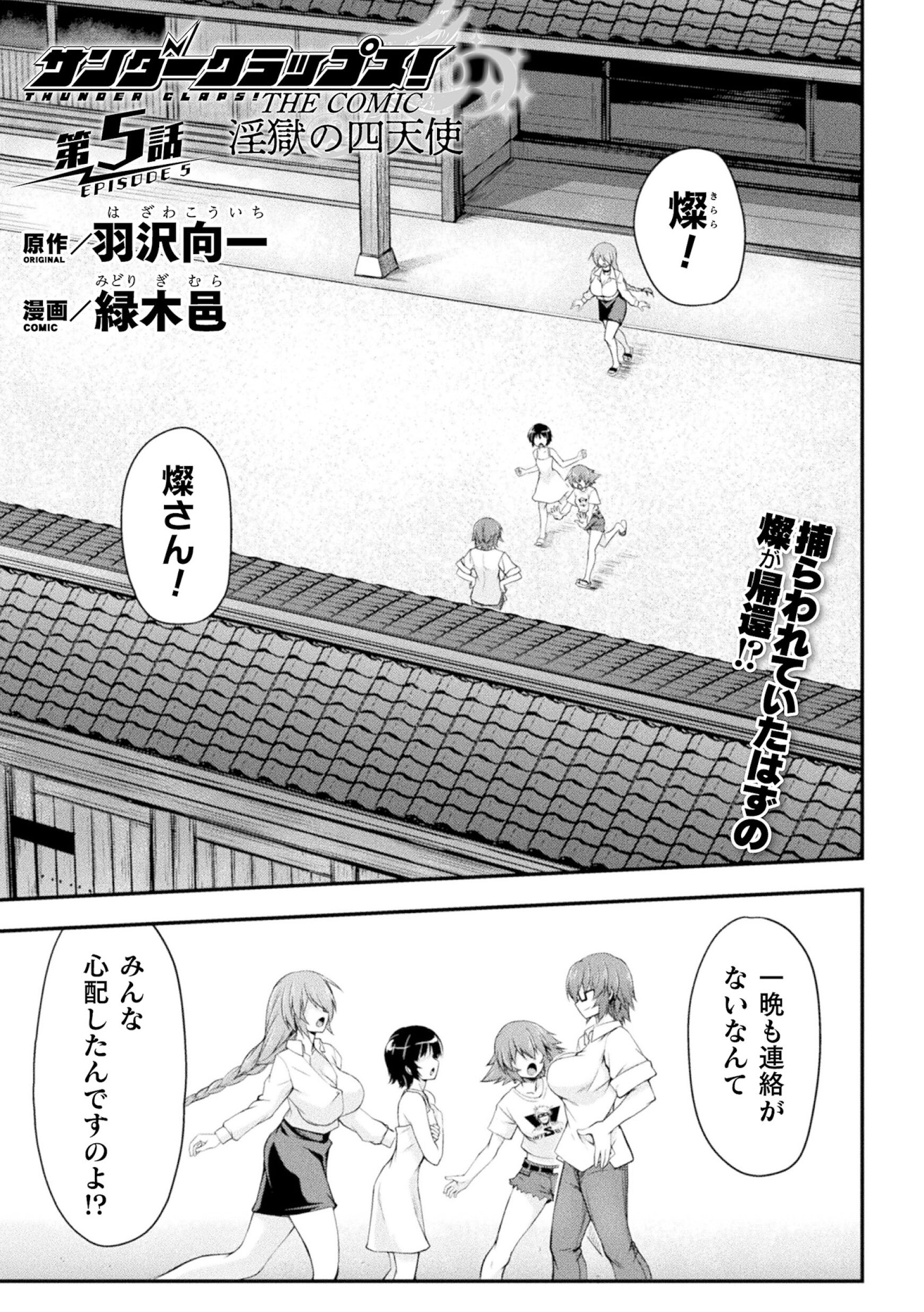 サンダークラップス！THE COMIC　淫獄の四天使　第5話【単話】