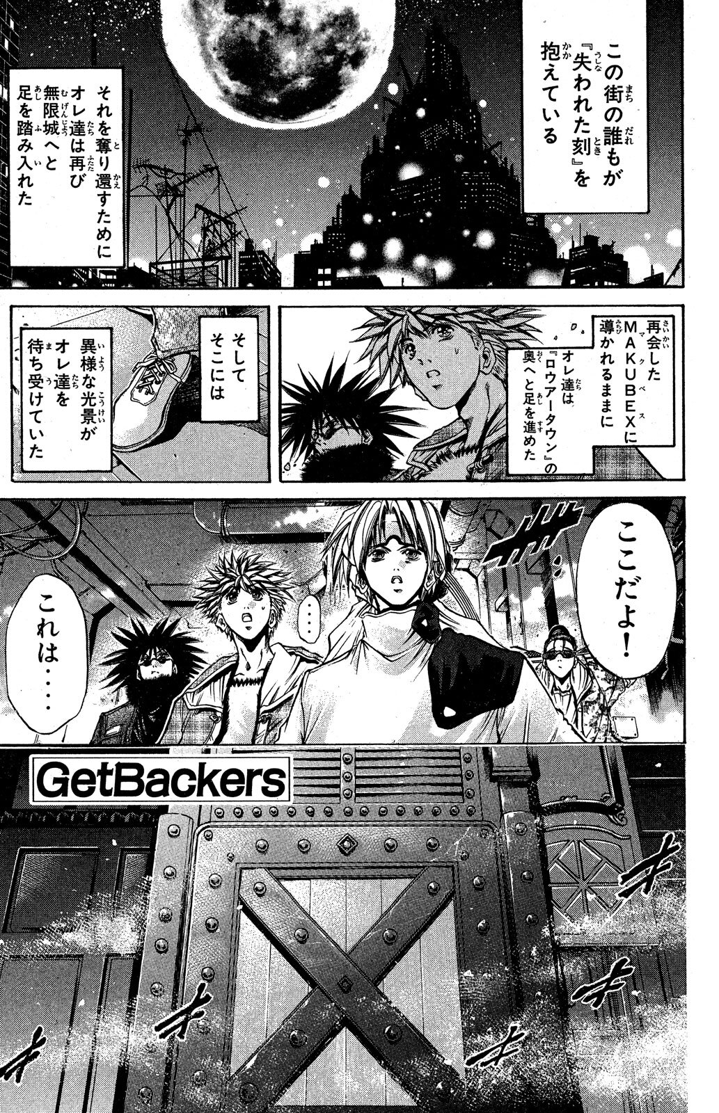 全話無料!!】大ヒットファンタジーバトル漫画『GetBackers-奪還屋-』全話読破キャンペーンが無料マンガアプリ「マガジンポケット」でスタート！【全39巻344話】