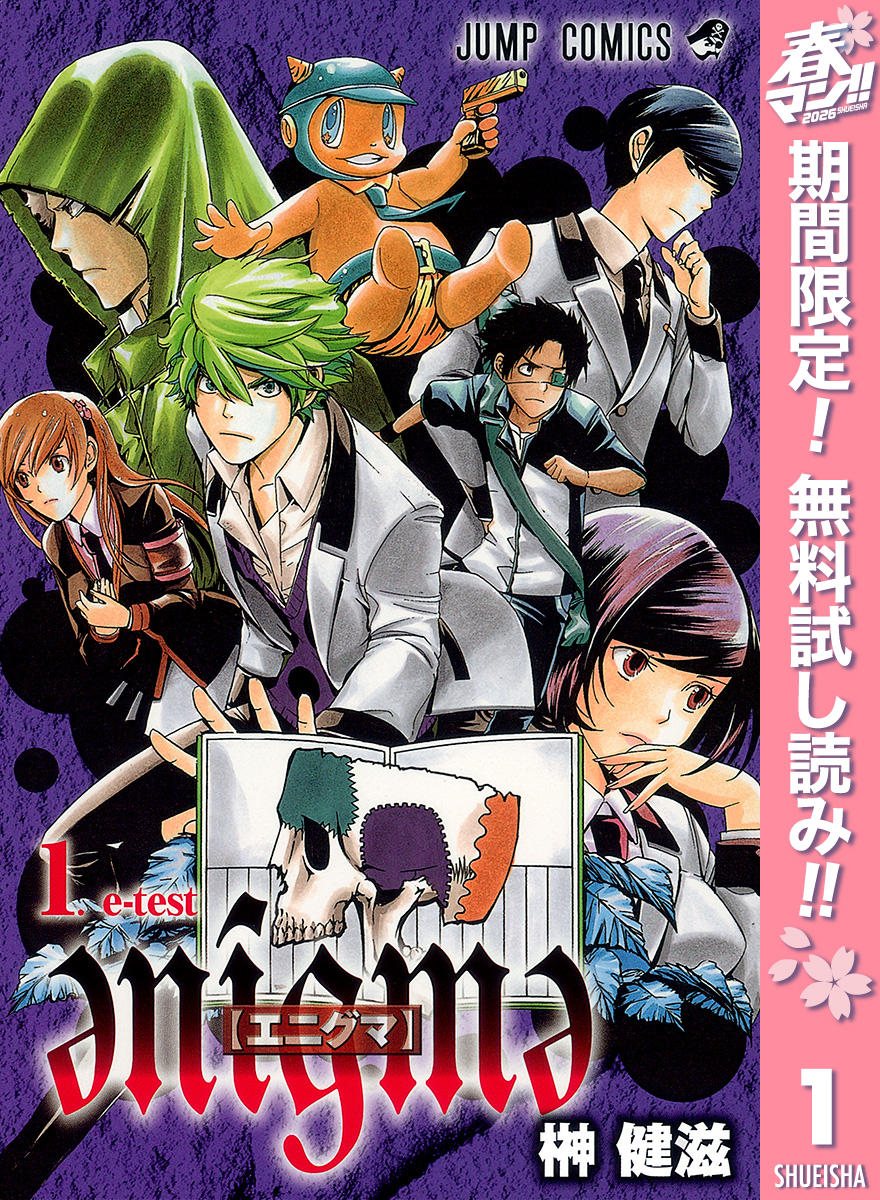 enigme【エニグマ】【期間限定無料】 1