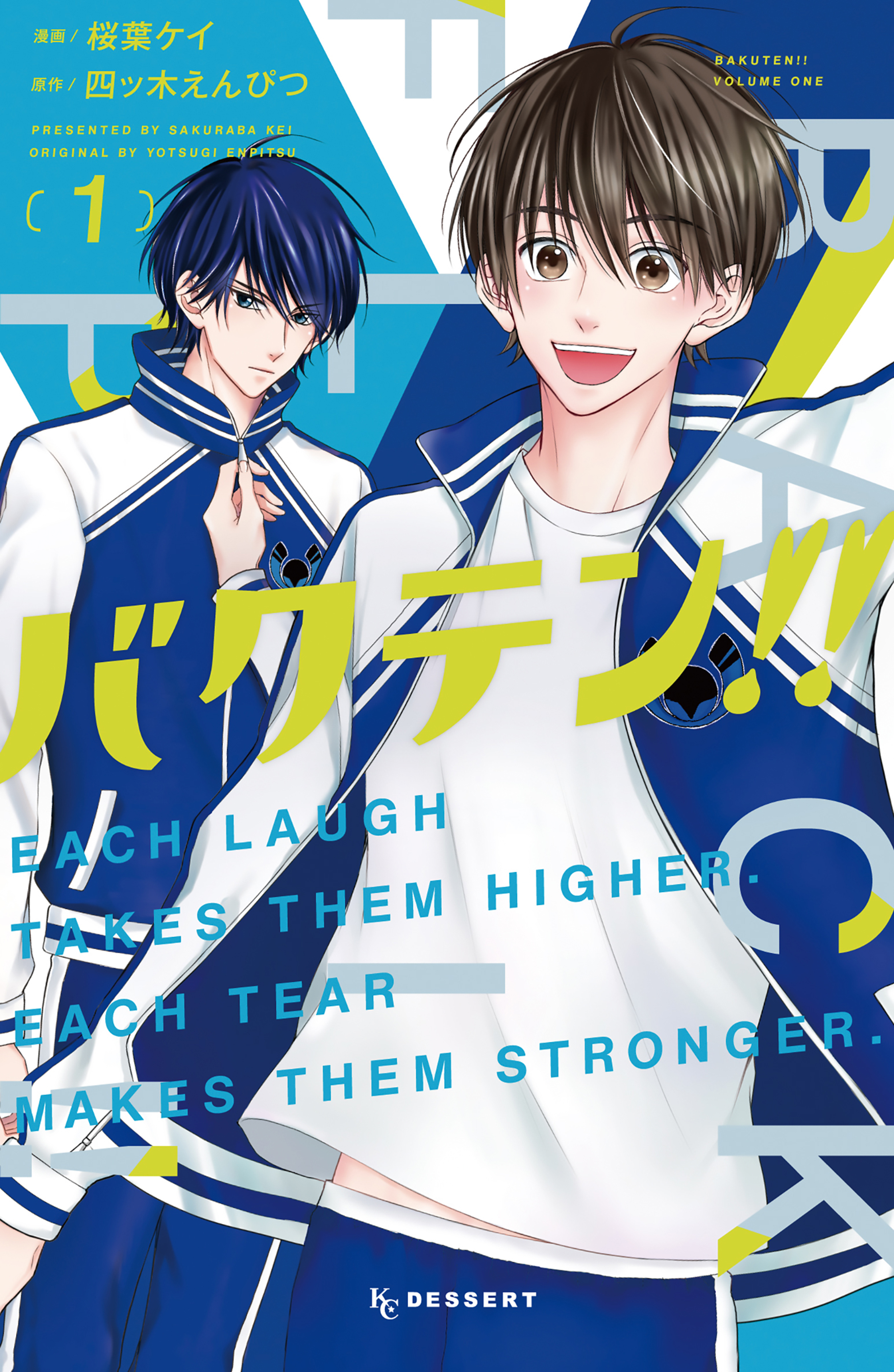 【期間限定　無料お試し版　閲覧期限2026年7月26日】バクテン！！（１）