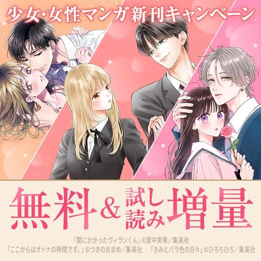 少女・女性マンガ9月期新刊配信