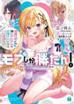 モブしか勝たん! お前らが俺にデレデレなお嫁さんになるって本当なの?【電子特典付き】