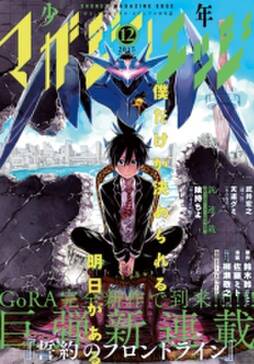 少年マガジンエッジ 無料 試し読みなら Amebaマンガ 旧 読書のお時間です 少年マガジンエッジ 無料 試し読みなら Amebaマンガ 旧 読書のお時間です