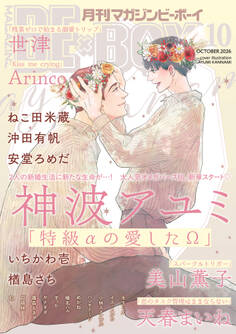 マガジンビーボーイ 2026年10月号