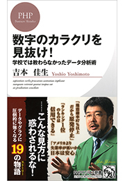 数字のカラクリを見抜け！