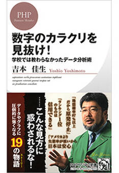 数字のカラクリを見抜け!