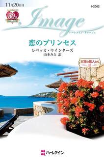 王宮の恋人たち