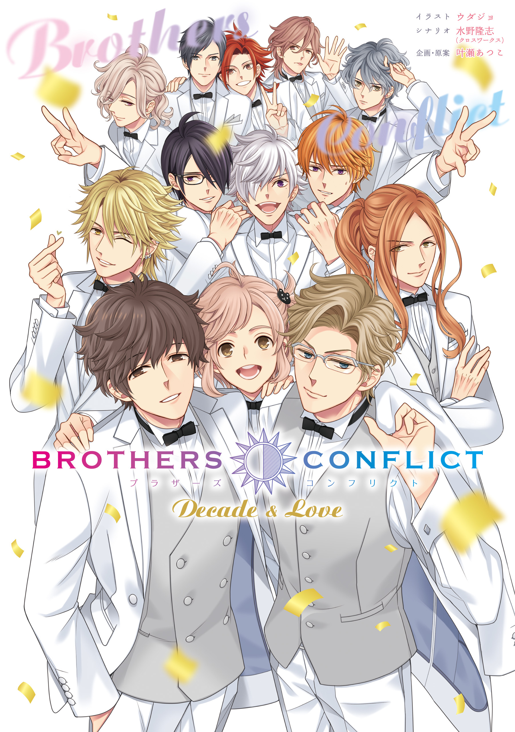 BROTHERS CONFLICT  Decade & Love