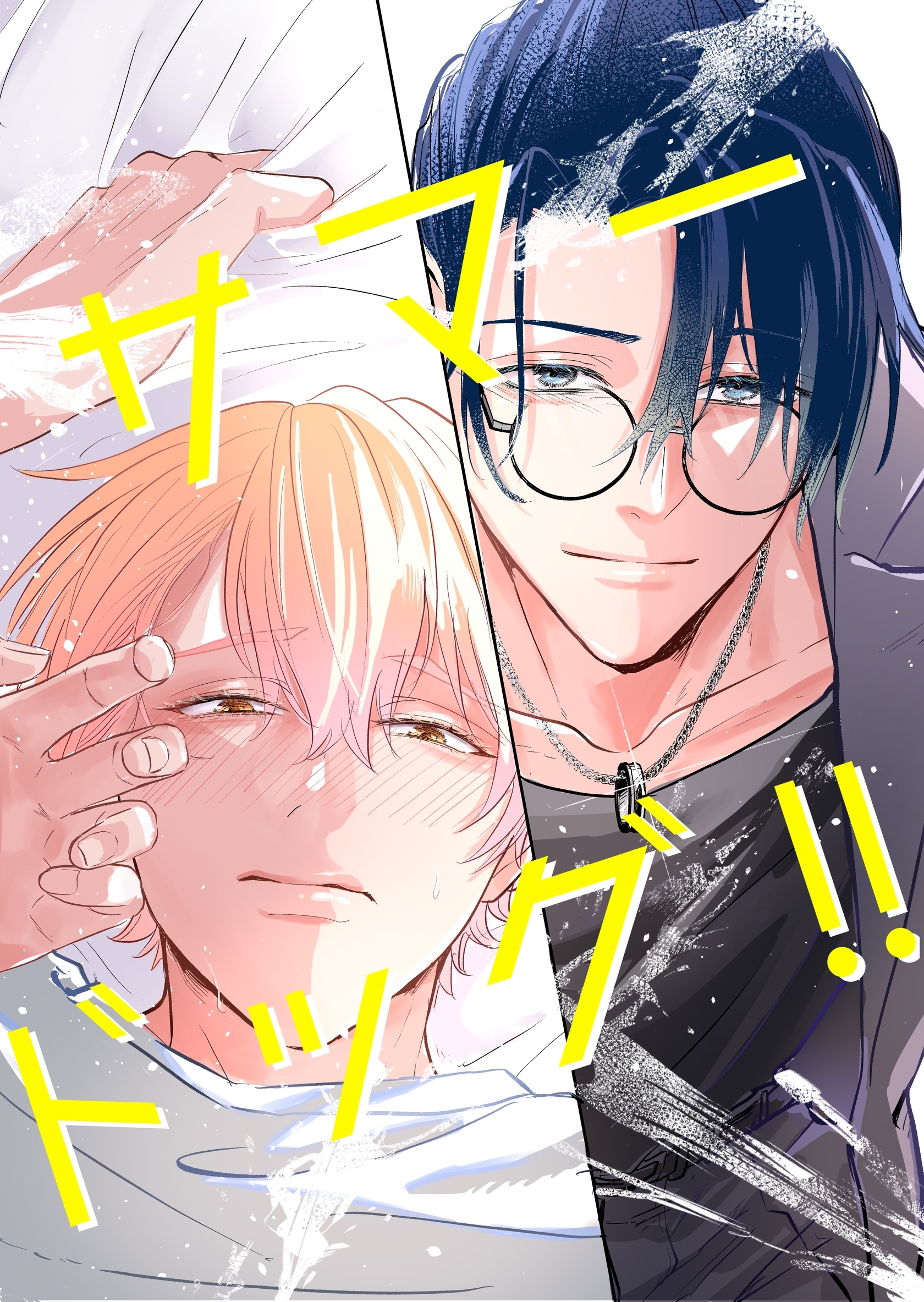 サマードッグ！！