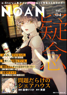 コミックNOAN Vol.4