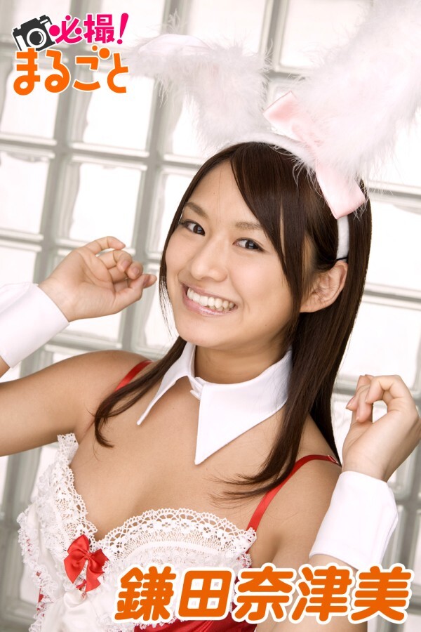 必撮！まるごと☆鎌田奈津美