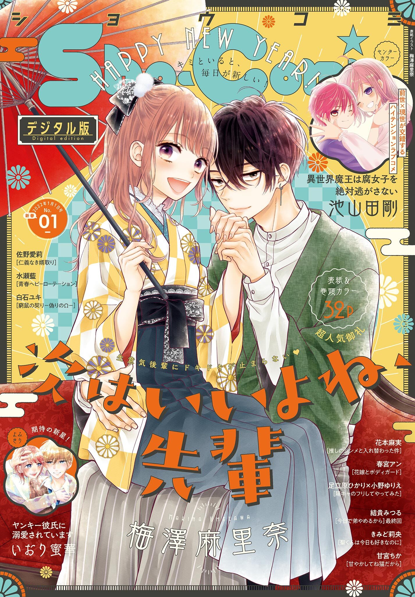 Ｓｈｏ－Ｃｏｍｉ 2022年1号(2021年12月3日発売)