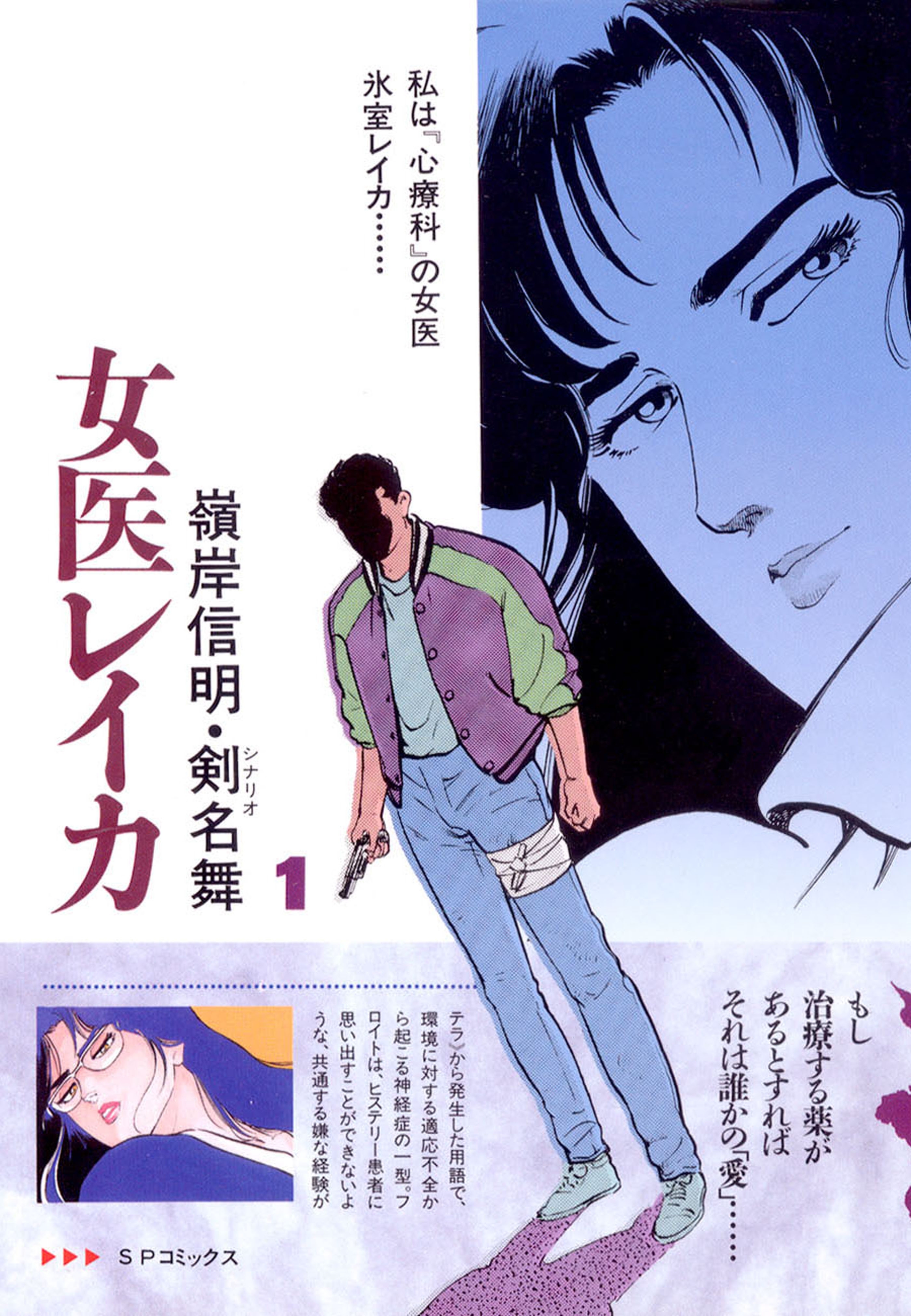 医療 の人気マンガ一覧 Amebaマンガ 旧 読書のお時間です