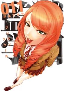 監獄学園 11 無料 試し読みなら Amebaマンガ 旧 読書のお時間です 監獄学園 11 無料 試し読みなら Amebaマンガ 旧 読書のお時間です