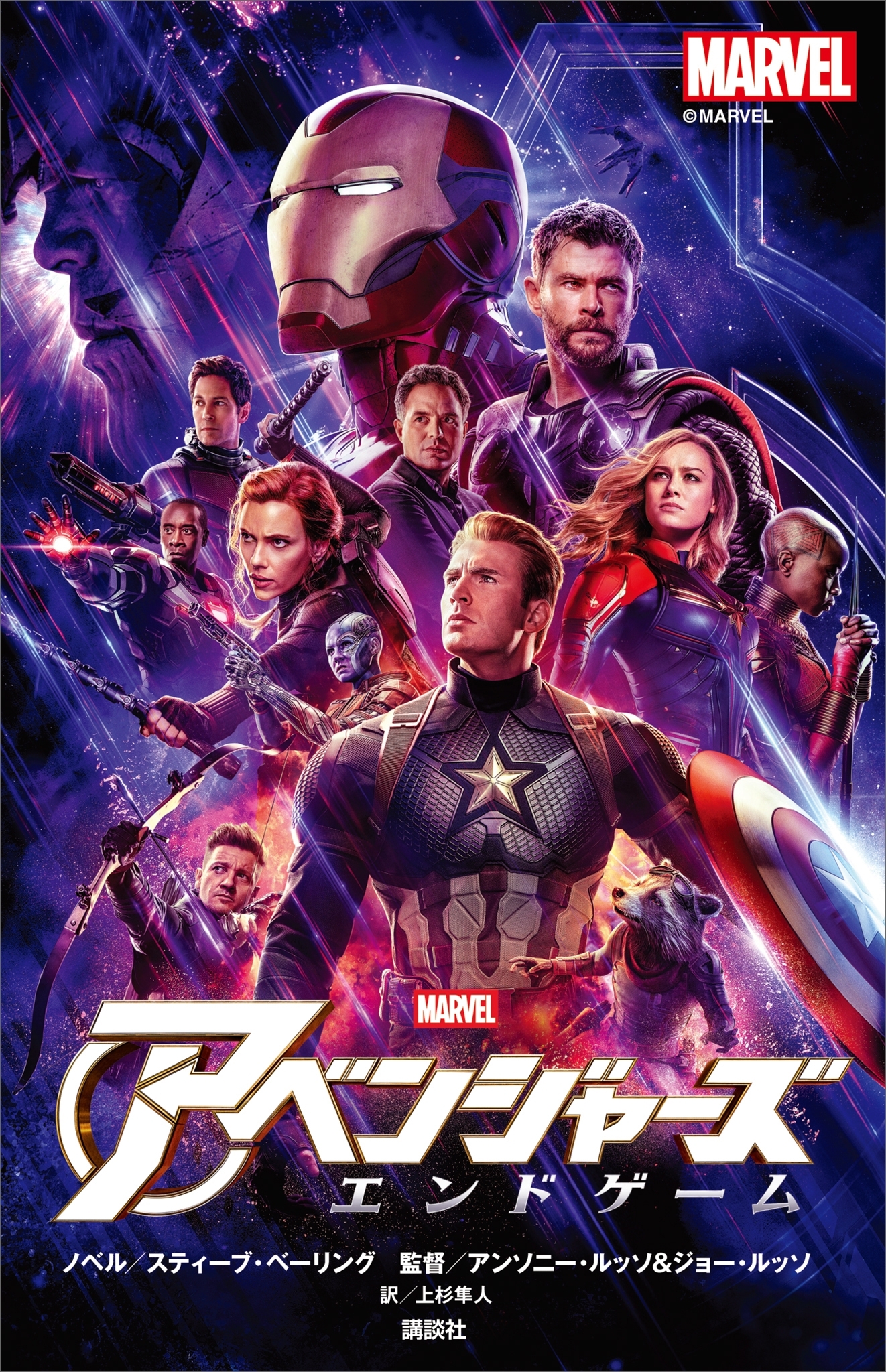 アベンジャーズ　エンドゲーム