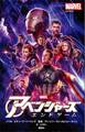 アベンジャーズ エンドゲーム