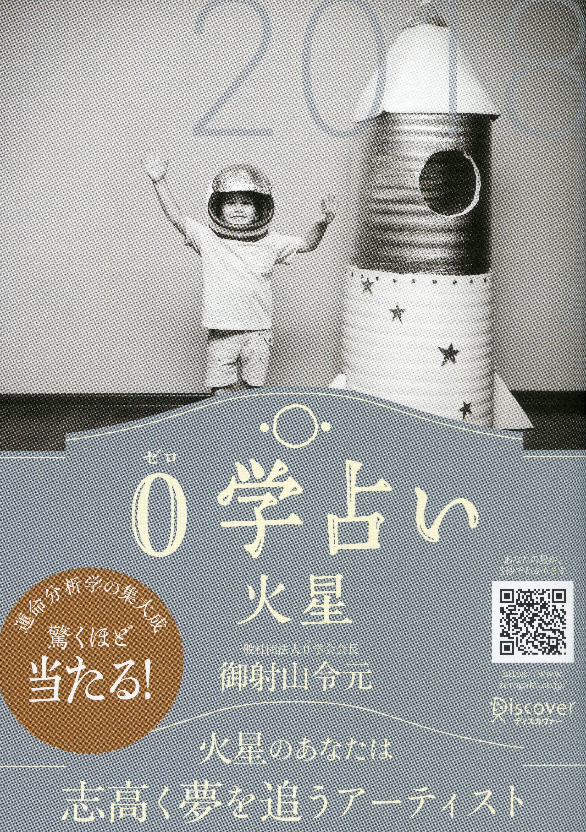 0学占い 火星 2018