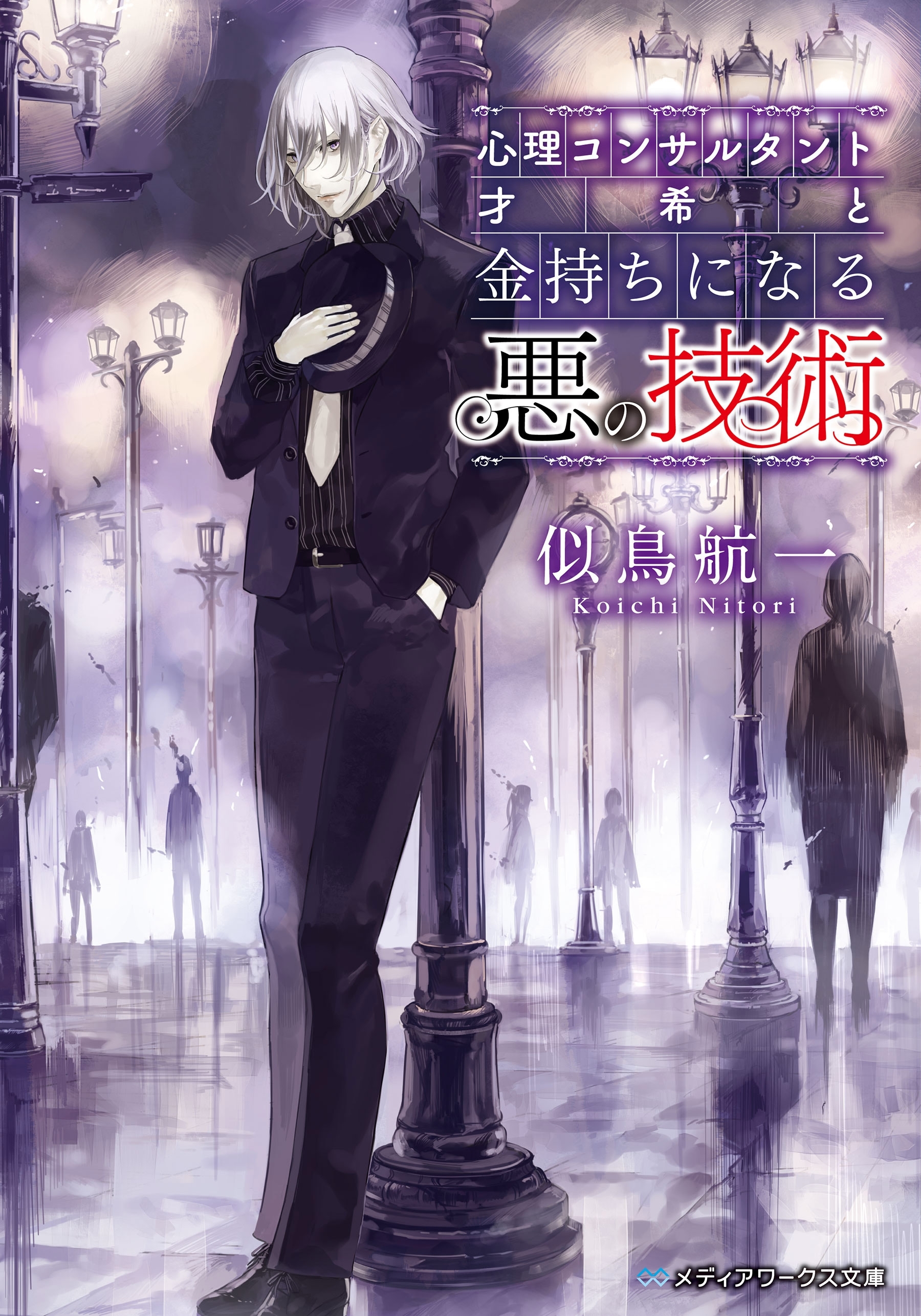 心理コンサルタント才希