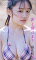 【デジタル限定】藤水咲桜写真集「花と陽だまり」
