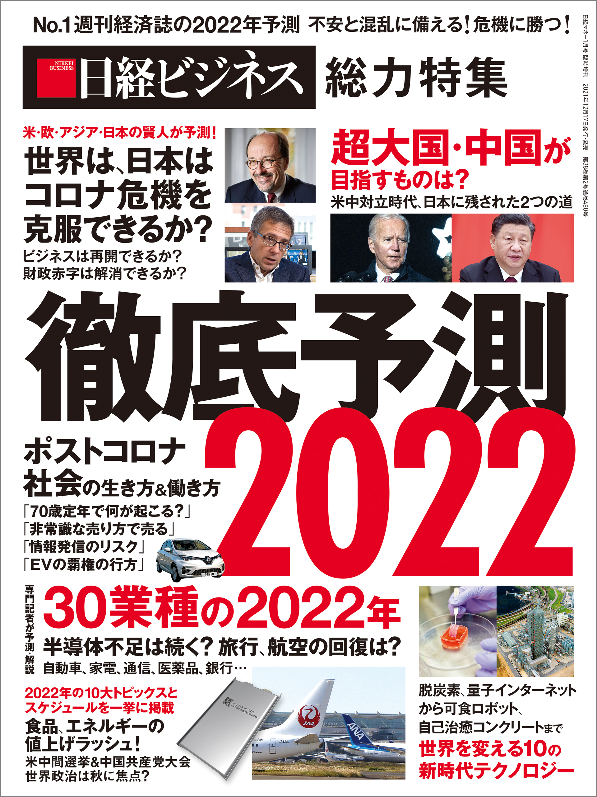 徹底予測2022