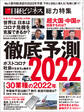 徹底予測2022