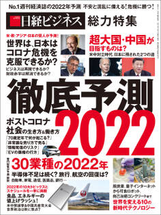 徹底予測2022