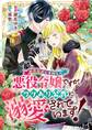 断罪回避に失敗した悪役令嬢ですが、ワケあり公爵に溺愛されています! 1