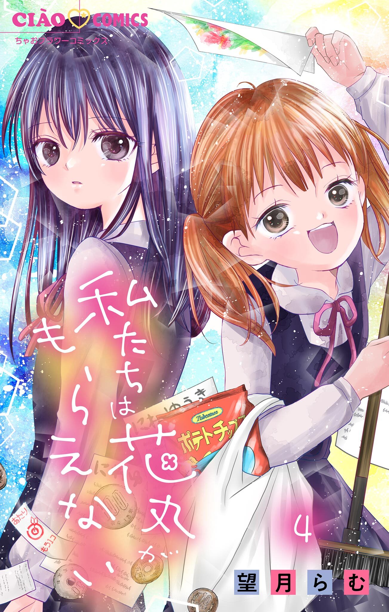 私たちは花丸がもらえない【マイクロ】