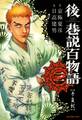 後巷説百物語 (3)