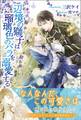 辺境の獅子は瑠璃色のバラを溺愛する【電子版特典付】