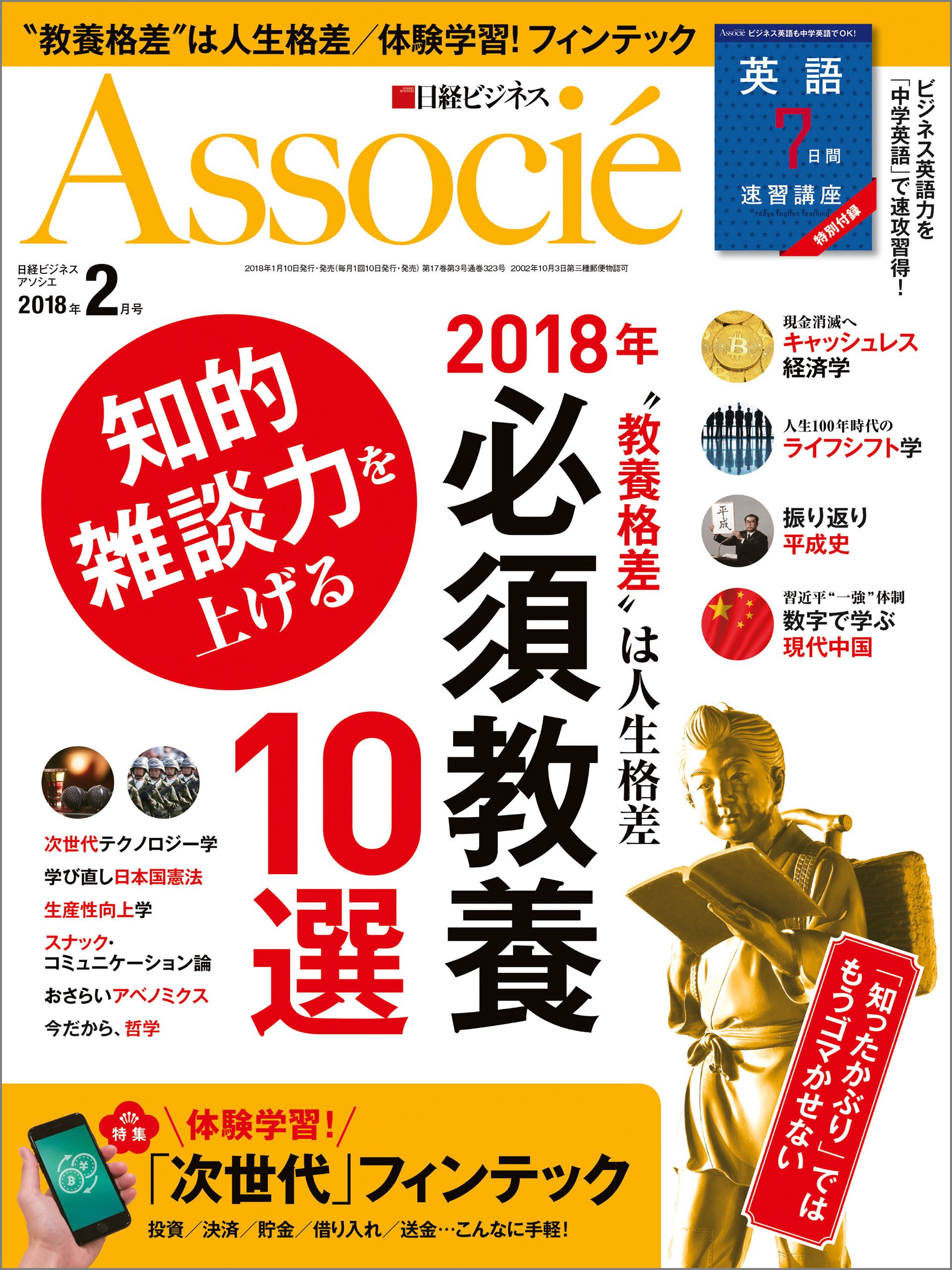 日経ビジネスアソシエ 2018年2月号 [雑誌]