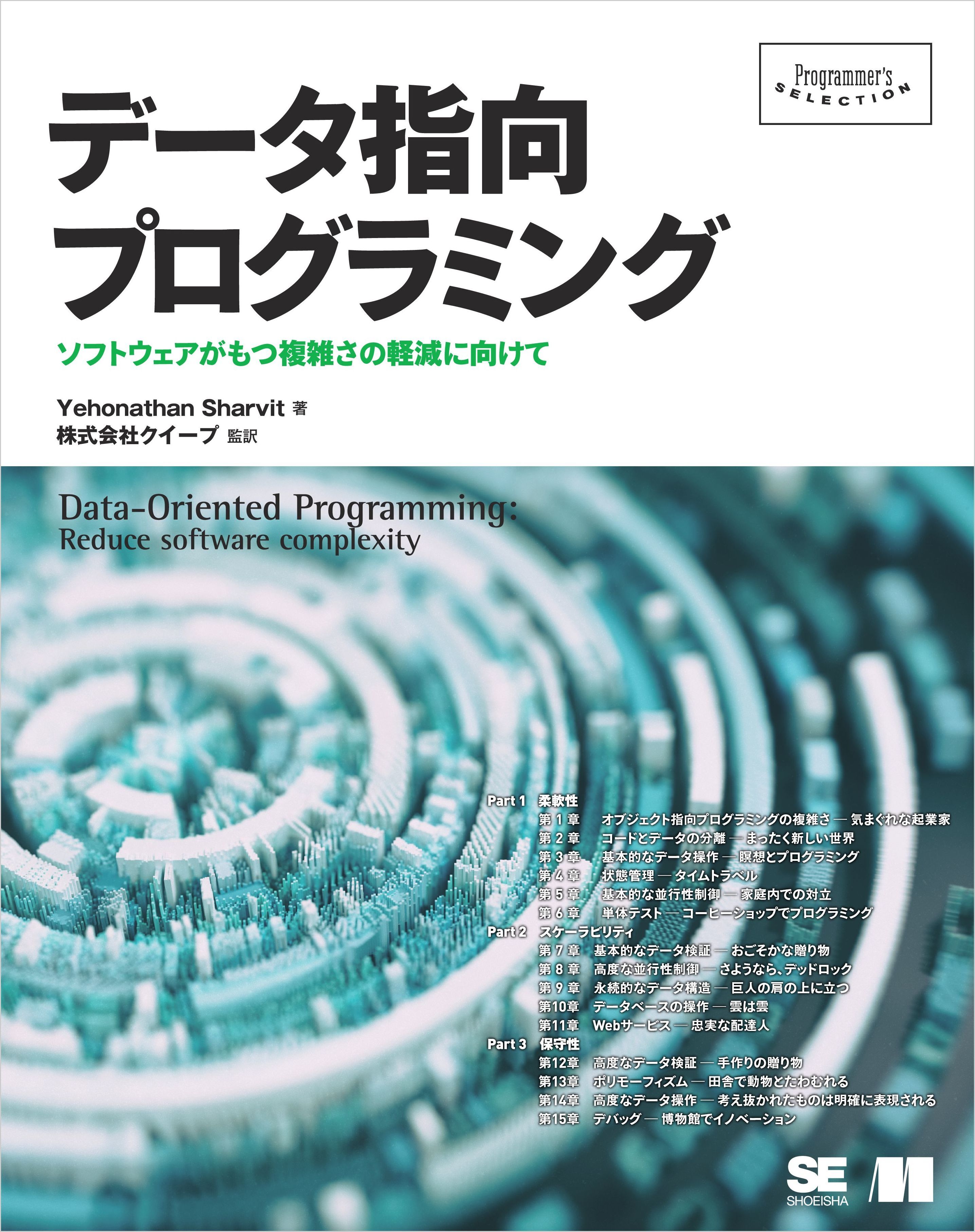 データ指向プログラミング