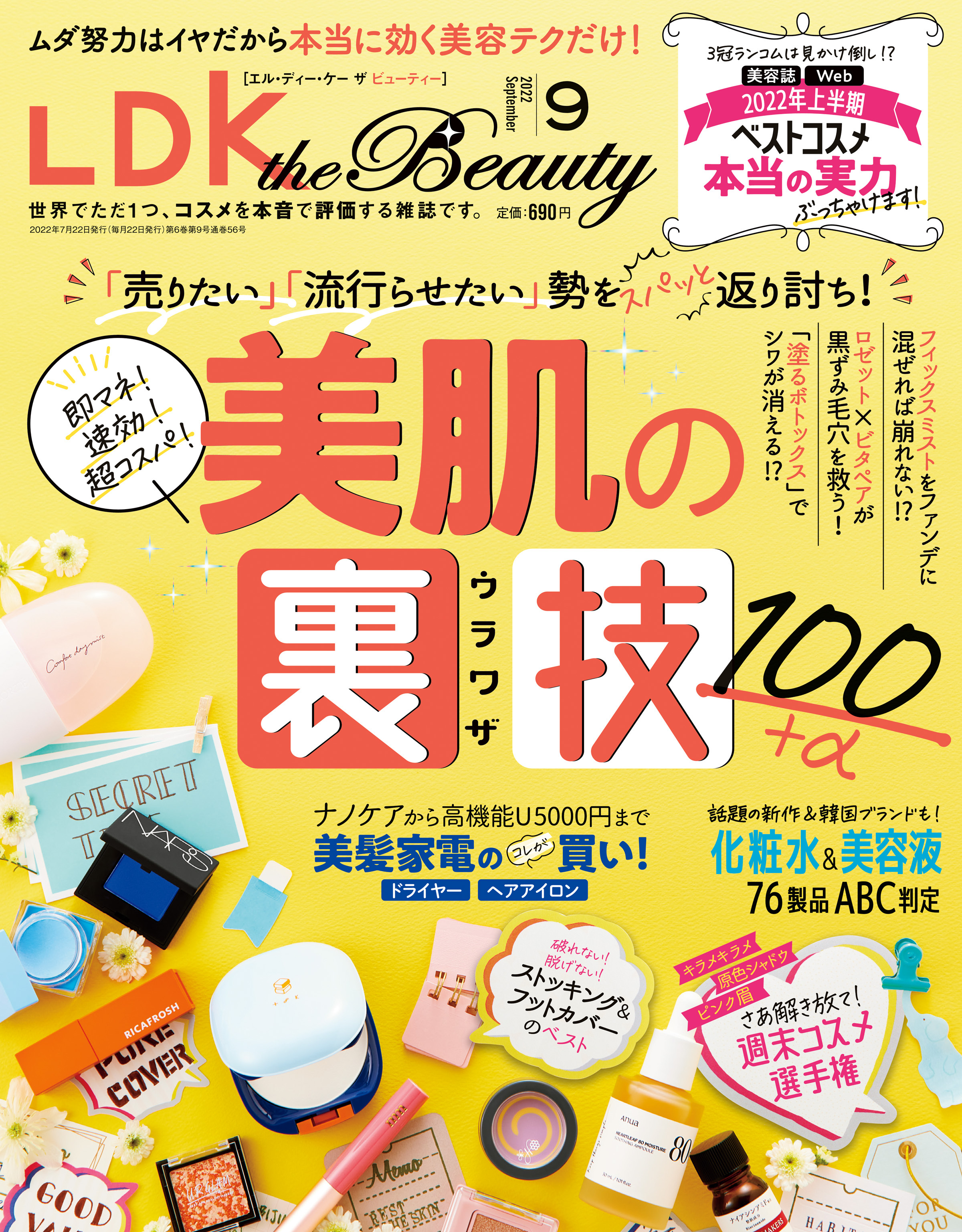 LDK the Beauty 2022年9月号