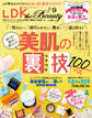 LDK the Beauty 2022年9月号