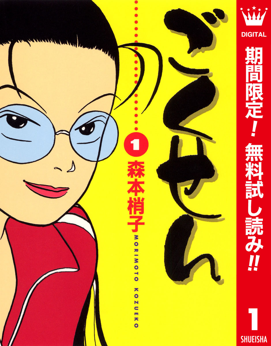 ごくせん カラー版【期間限定無料】 1